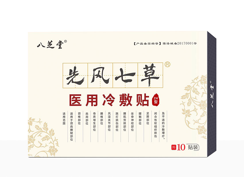 冷敷贴