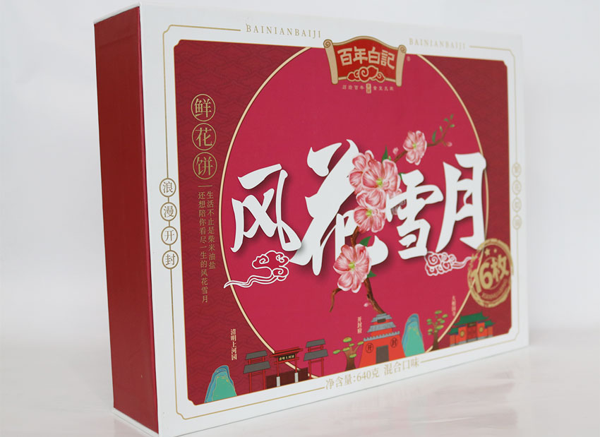 鲜花饼