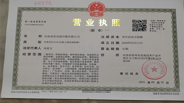 营业执照